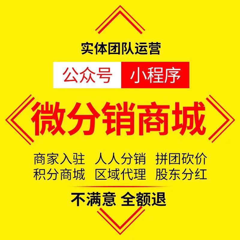 社交新零售分销商城,商业营销系统软件app开发