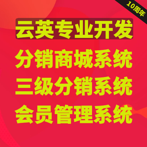 分销商城app电商系统,新零售分销返佣商城模式