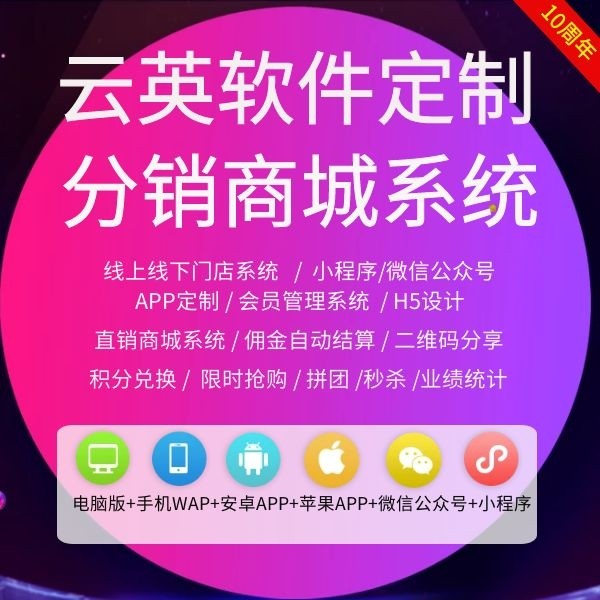 电商平台商城app开发,微商城新零售分销系统