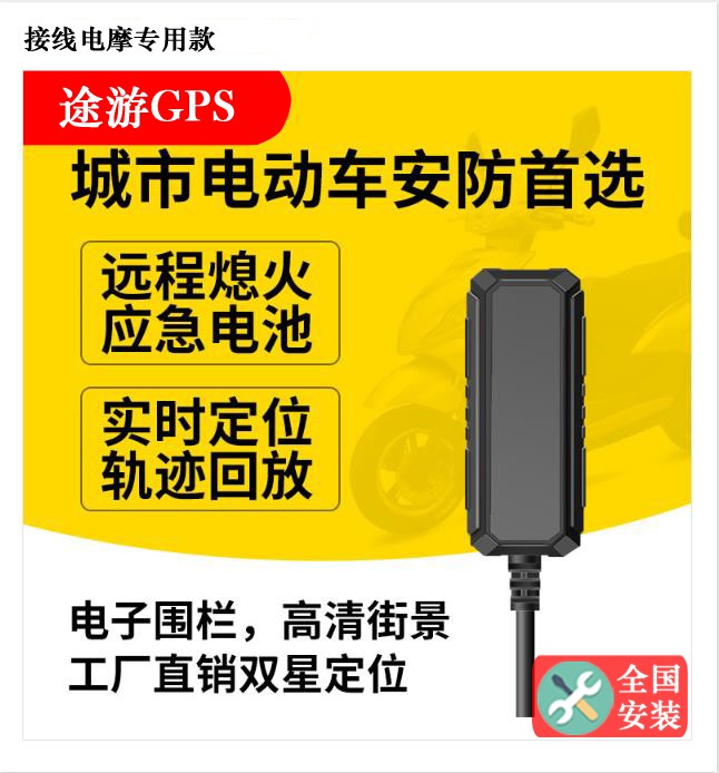 南奇乡汽车金融风控GPS 远程监控GPS