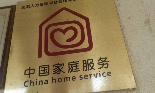 因做生意忙，找住家保姆